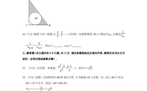 2022年湖北省恩施州中考数学试卷_中考复习资料_语数英物化_2数学中考复习_2025中考复习资料_中考真题（近三年）_2022年全国中考数学150份