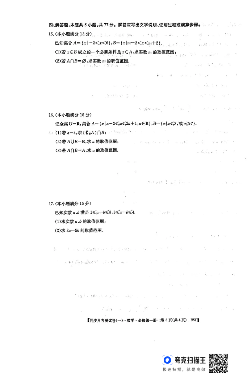 广西钦州市2024-2025学年度高一同步月考测试卷（一）_高中三年全科资料_高一数学考试试题
