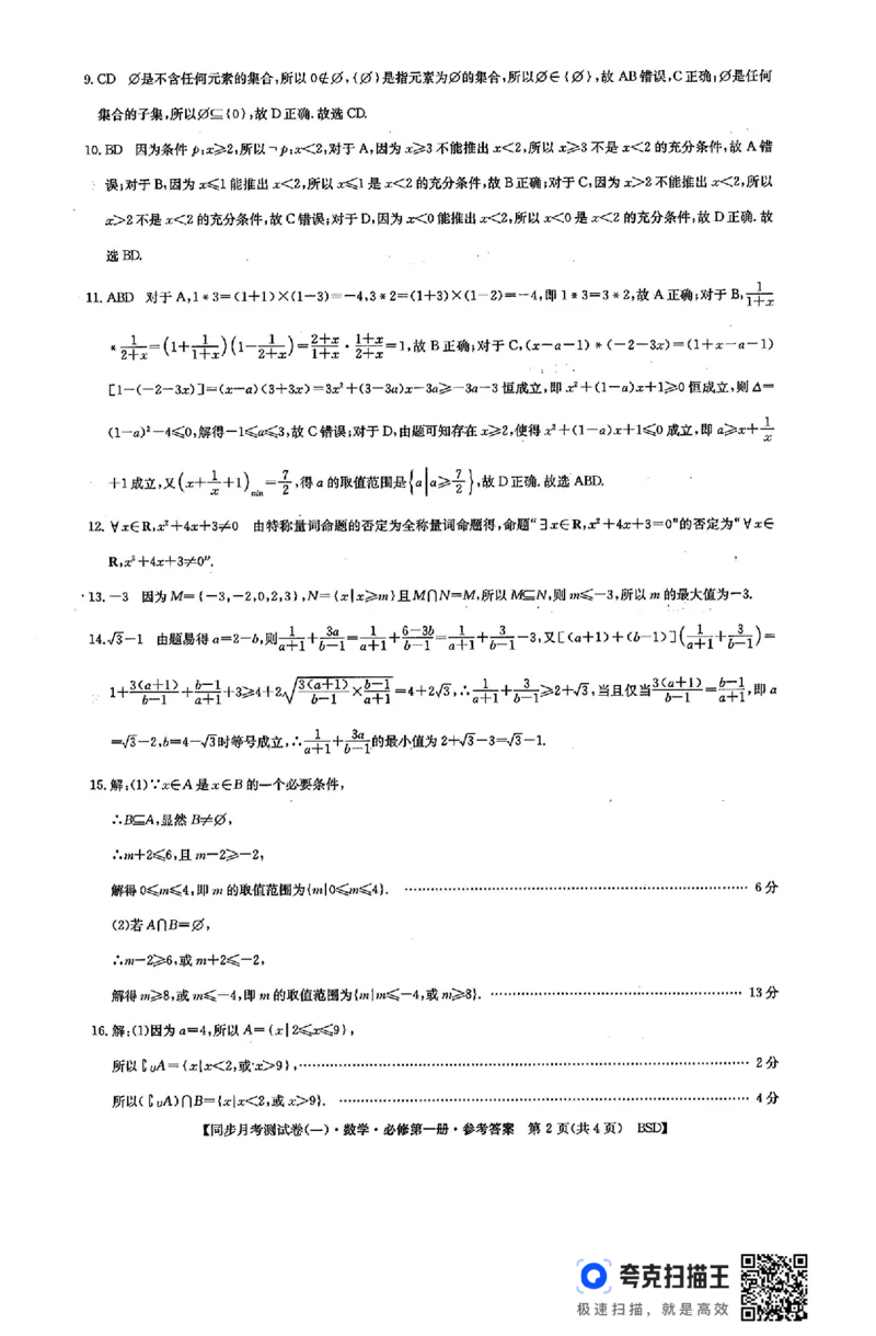 广西钦州市2024-2025学年度高一同步月考测试卷（一）_高中三年全科资料_高一数学考试试题