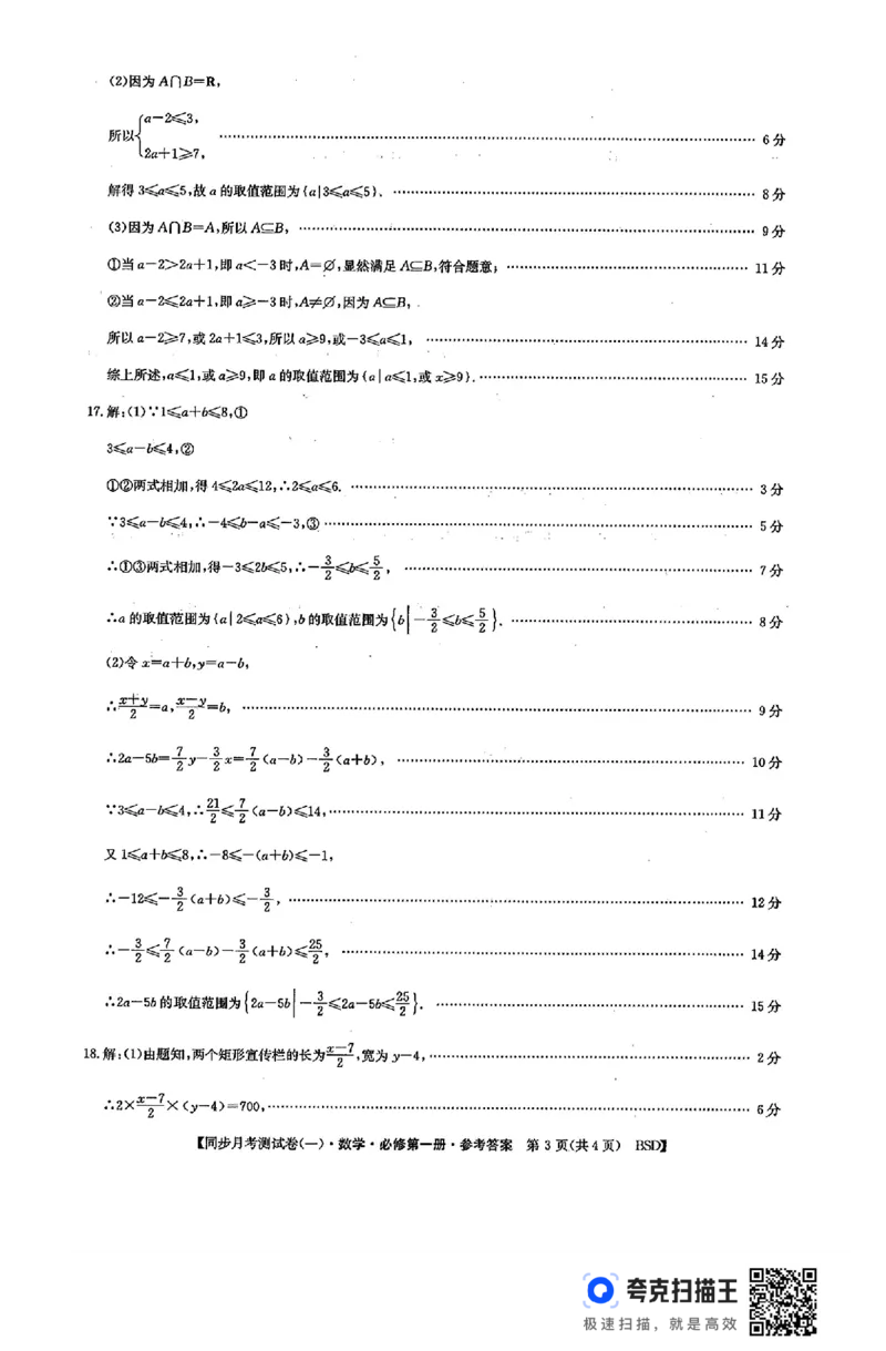 广西钦州市2024-2025学年度高一同步月考测试卷（一）_高中三年全科资料_高一数学考试试题