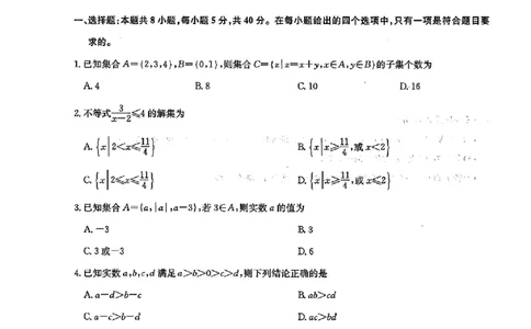 广西钦州市2024-2025学年度高一同步月考测试卷（一）_高中三年全科资料_高一数学考试试题