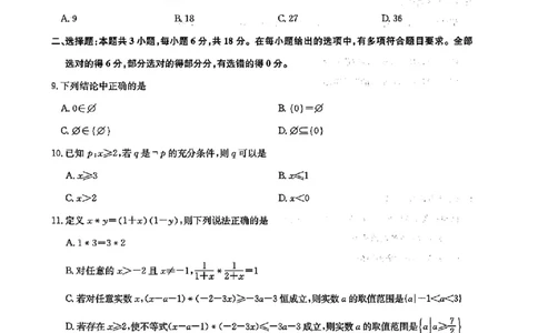 广西钦州市2024-2025学年度高一同步月考测试卷（一）_高中三年全科资料_高一数学考试试题