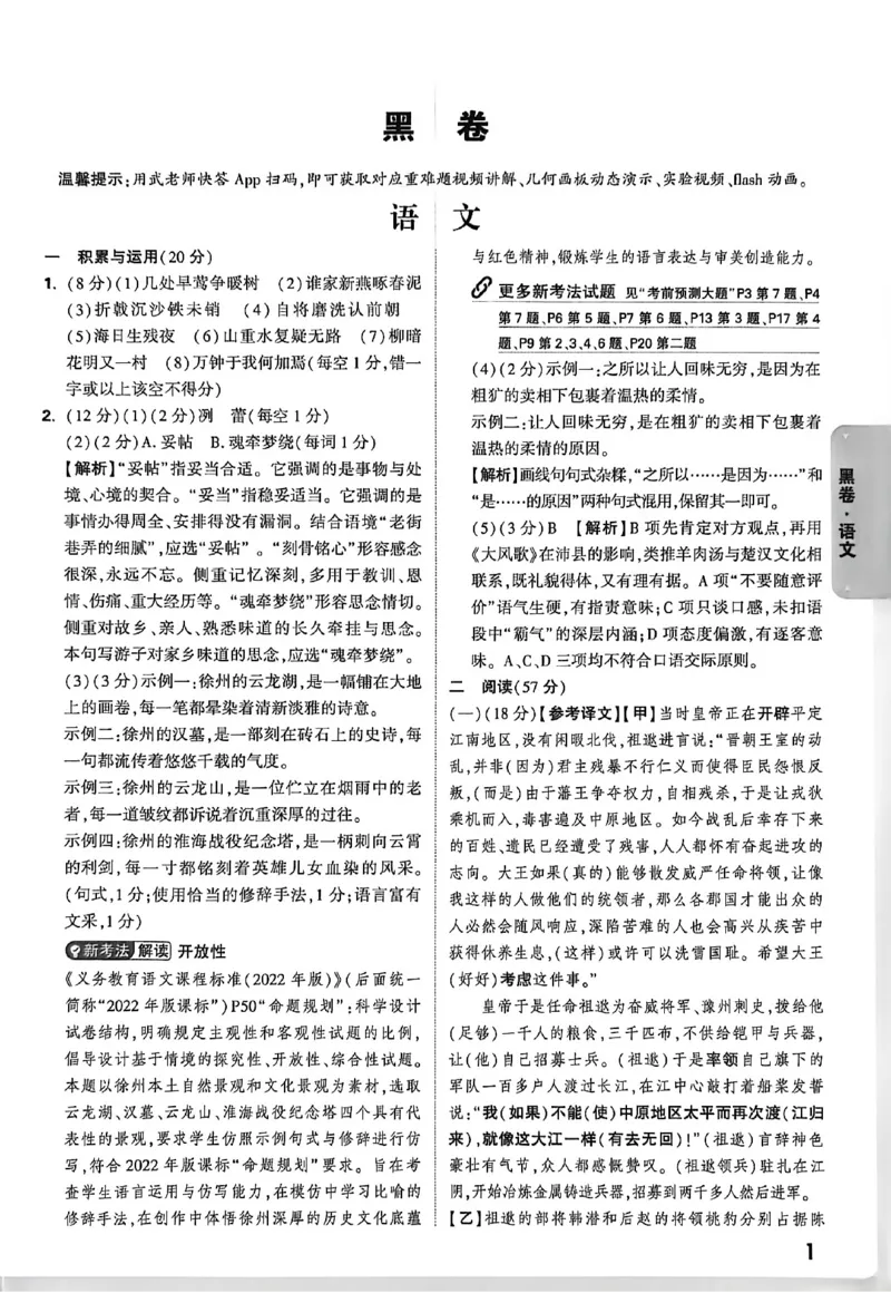 2026《万唯中考&bull;徐州黑白卷》黑卷答案_中考押题2026《中考押题》系列（9科全套实时更新中）_万唯2026版初中《万唯黑白卷》7科全套（徐州）