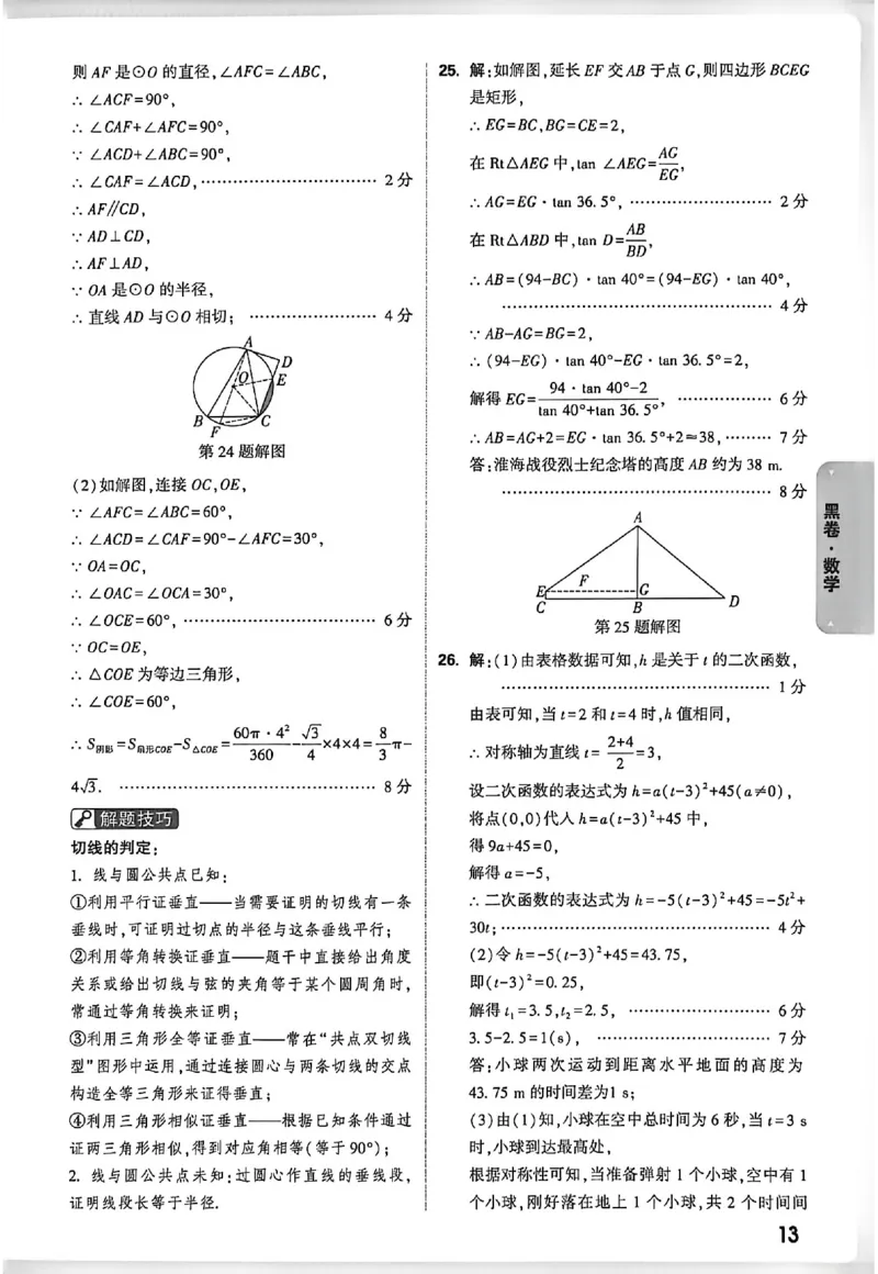 2026《万唯中考&bull;徐州黑白卷》黑卷答案_中考押题2026《中考押题》系列（9科全套实时更新中）_万唯2026版初中《万唯黑白卷》7科全套（徐州）