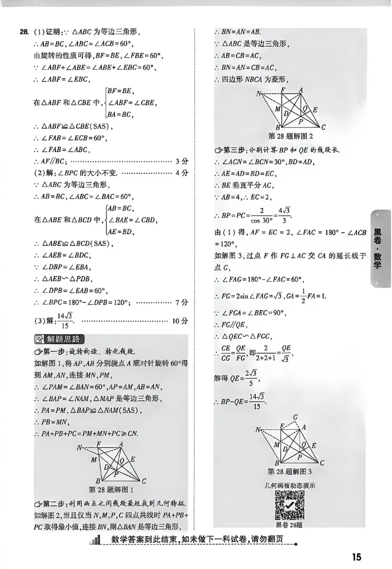 2026《万唯中考&bull;徐州黑白卷》黑卷答案_中考押题2026《中考押题》系列（9科全套实时更新中）_万唯2026版初中《万唯黑白卷》7科全套（徐州）