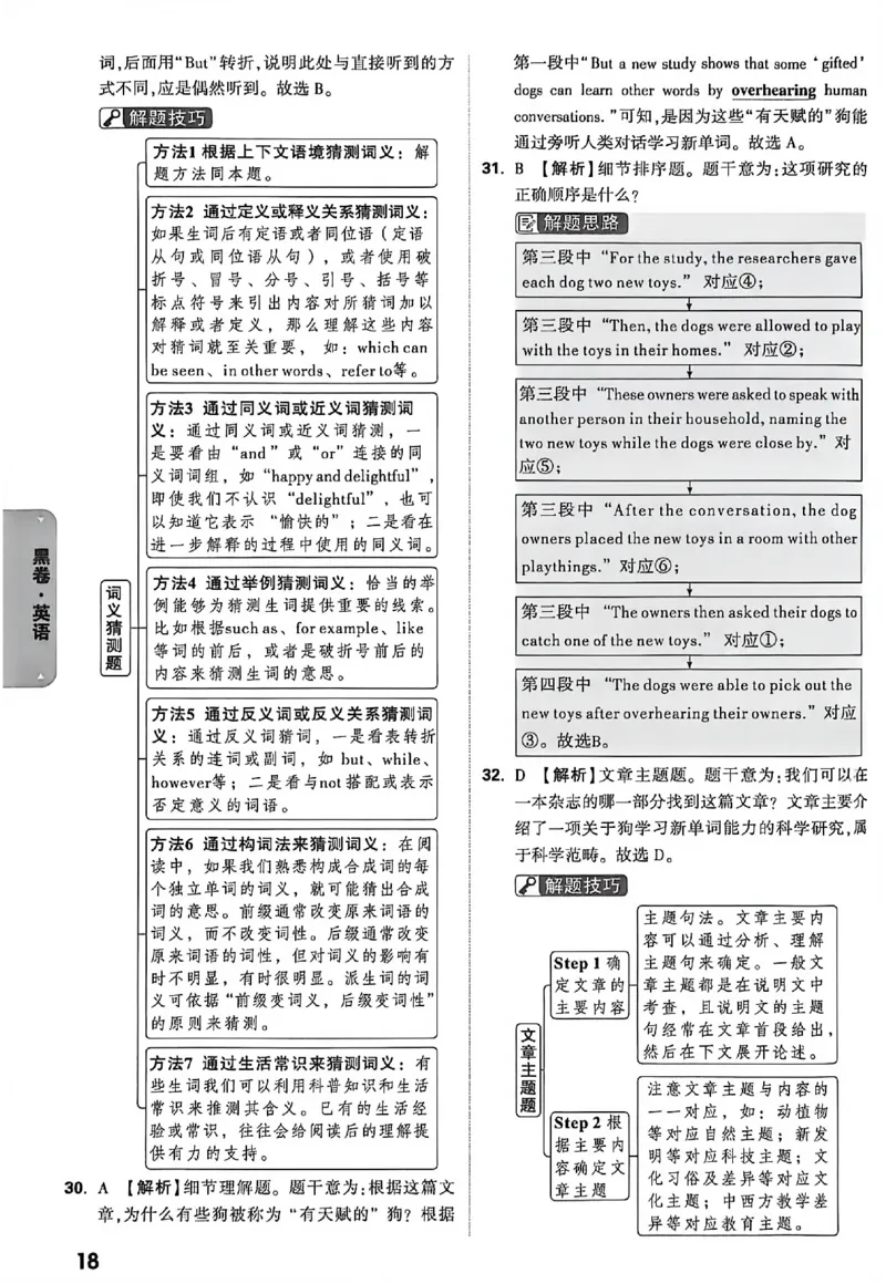 2026《万唯中考&bull;徐州黑白卷》黑卷答案_中考押题2026《中考押题》系列（9科全套实时更新中）_万唯2026版初中《万唯黑白卷》7科全套（徐州）