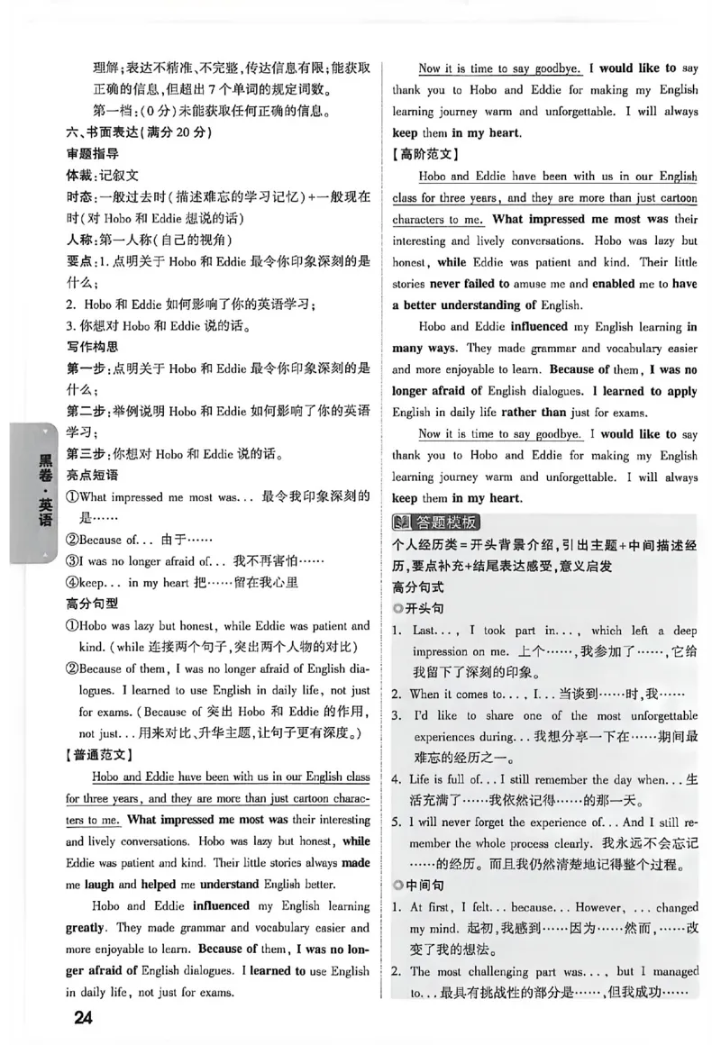 2026《万唯中考&bull;徐州黑白卷》黑卷答案_中考押题2026《中考押题》系列（9科全套实时更新中）_万唯2026版初中《万唯黑白卷》7科全套（徐州）