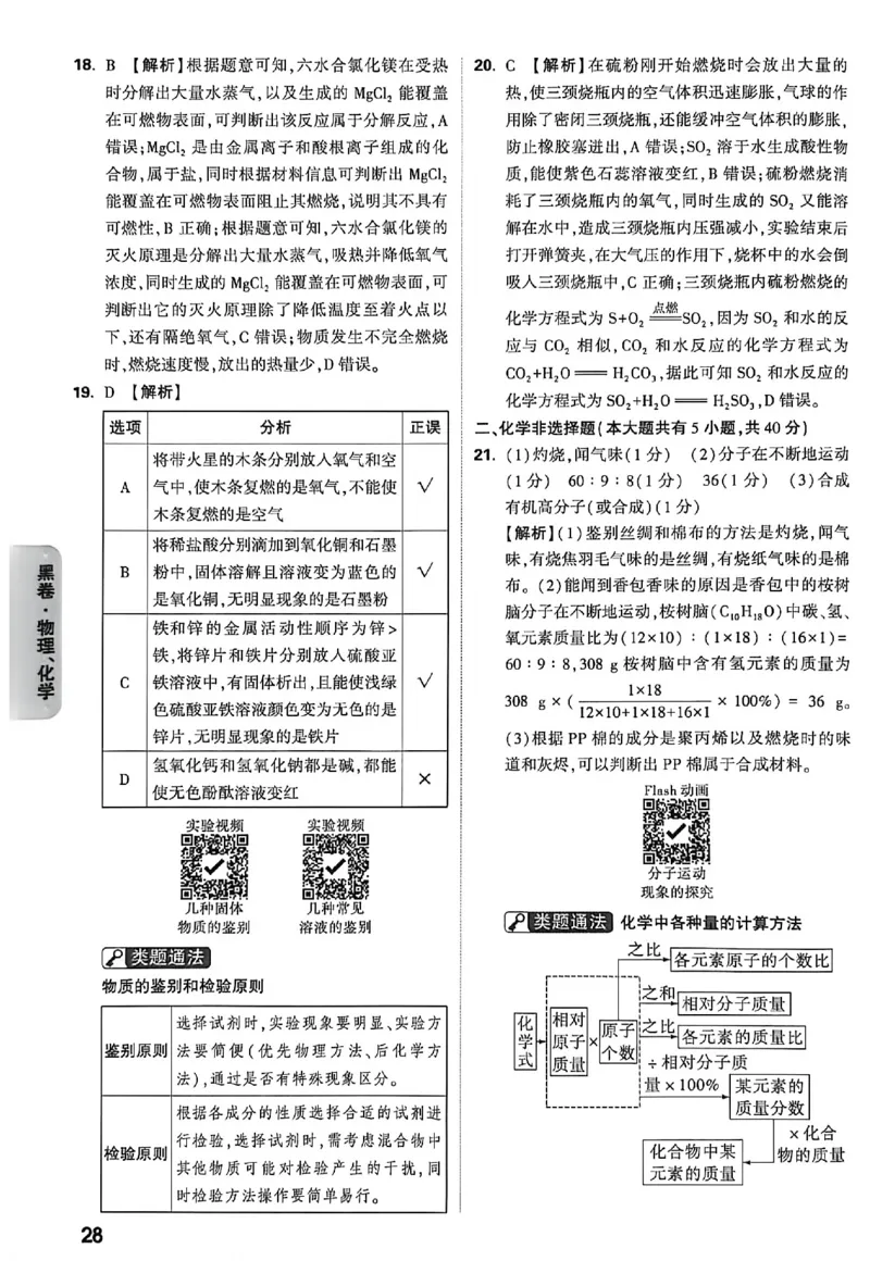 2026《万唯中考&bull;徐州黑白卷》黑卷答案_中考押题2026《中考押题》系列（9科全套实时更新中）_万唯2026版初中《万唯黑白卷》7科全套（徐州）