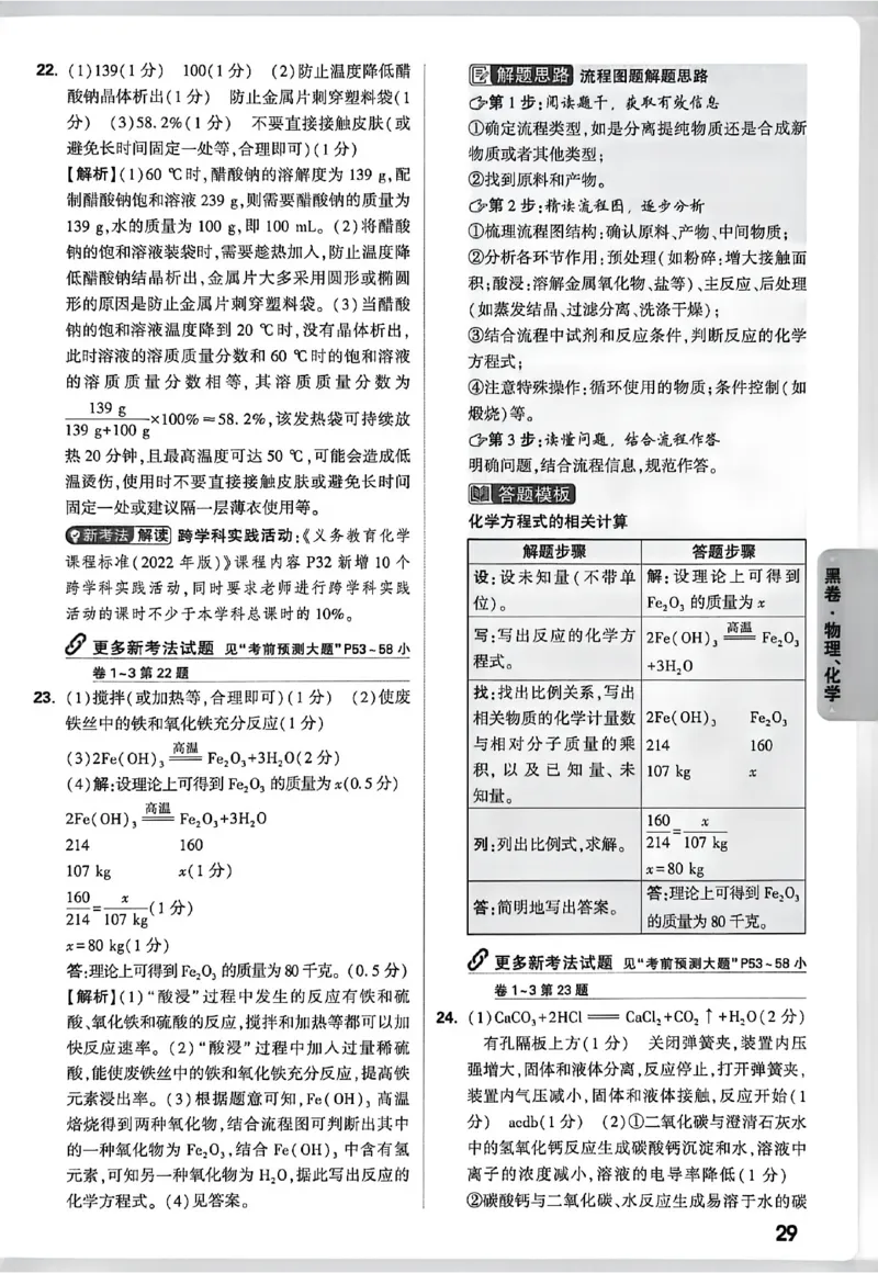 2026《万唯中考&bull;徐州黑白卷》黑卷答案_中考押题2026《中考押题》系列（9科全套实时更新中）_万唯2026版初中《万唯黑白卷》7科全套（徐州）