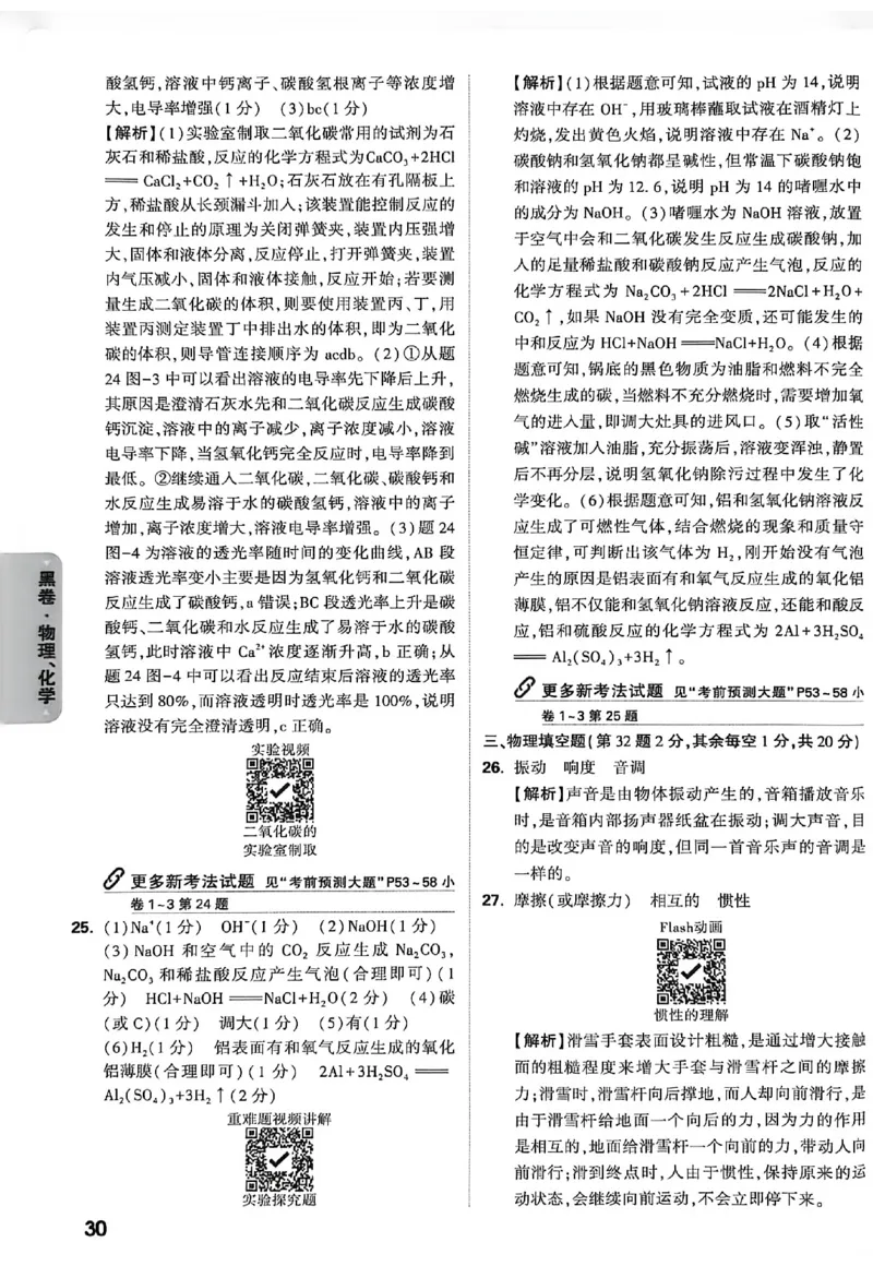 2026《万唯中考&bull;徐州黑白卷》黑卷答案_中考押题2026《中考押题》系列（9科全套实时更新中）_万唯2026版初中《万唯黑白卷》7科全套（徐州）