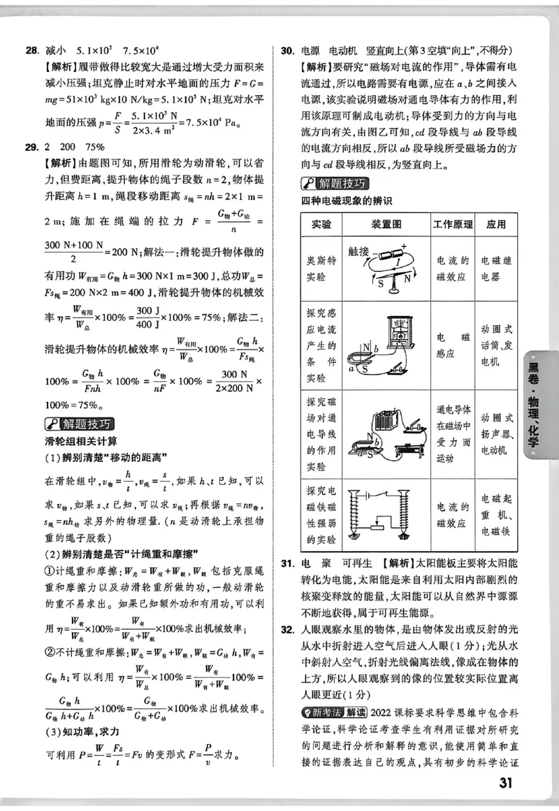 2026《万唯中考&bull;徐州黑白卷》黑卷答案_中考押题2026《中考押题》系列（9科全套实时更新中）_万唯2026版初中《万唯黑白卷》7科全套（徐州）