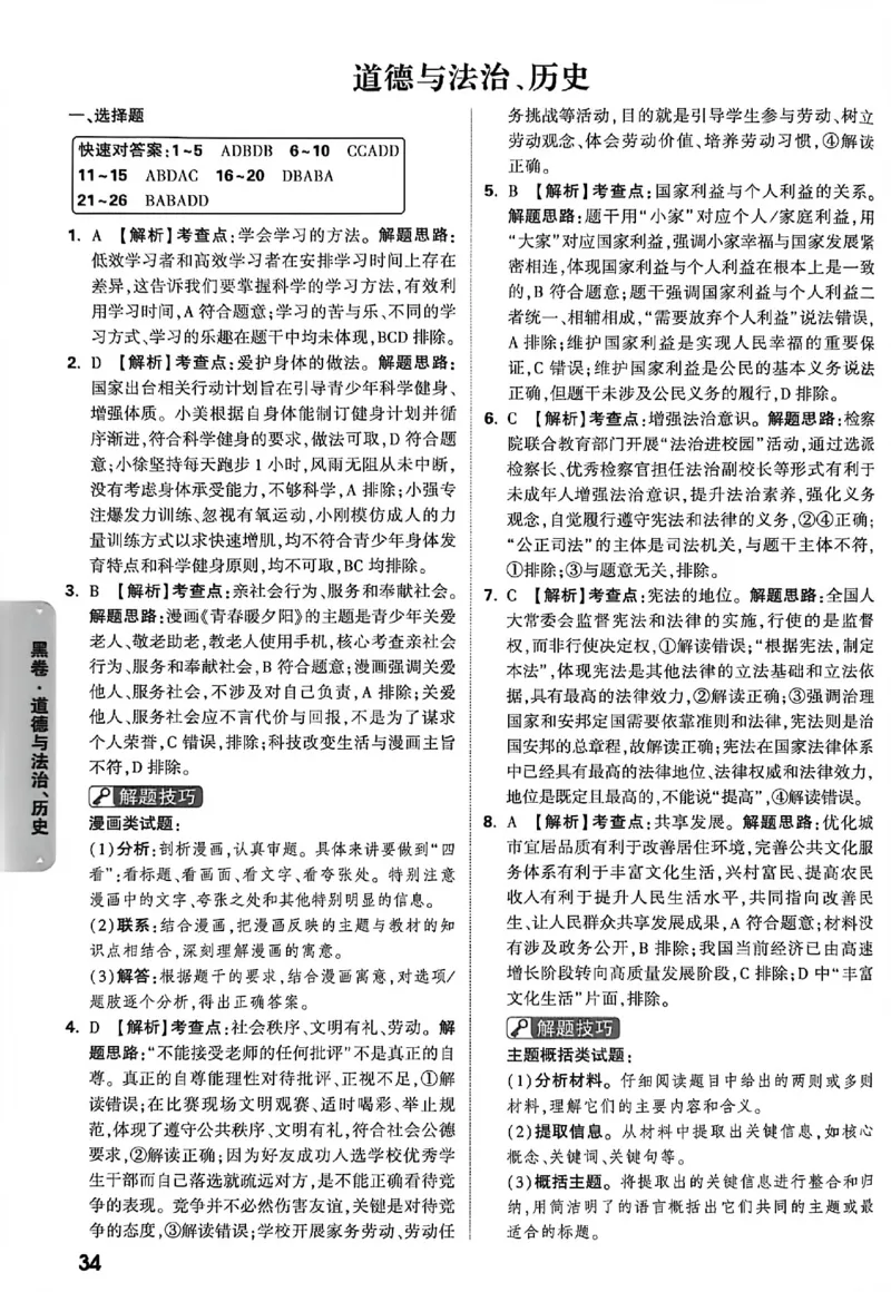 2026《万唯中考&bull;徐州黑白卷》黑卷答案_中考押题2026《中考押题》系列（9科全套实时更新中）_万唯2026版初中《万唯黑白卷》7科全套（徐州）