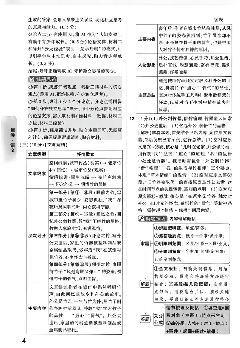 2026《万唯中考&bull;徐州黑白卷》黑卷答案_中考押题2026《中考押题》系列（9科全套实时更新中）_万唯2026版初中《万唯黑白卷》7科全套（徐州）