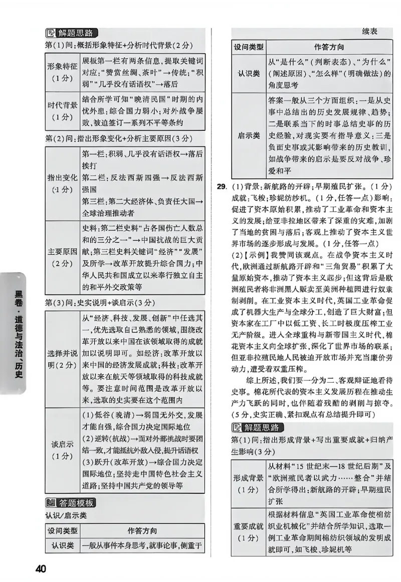 2026《万唯中考&bull;徐州黑白卷》黑卷答案_中考押题2026《中考押题》系列（9科全套实时更新中）_万唯2026版初中《万唯黑白卷》7科全套（徐州）