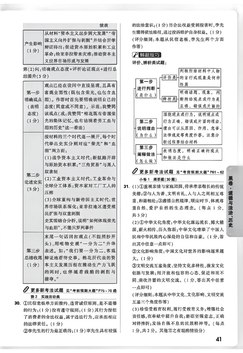 2026《万唯中考&bull;徐州黑白卷》黑卷答案_中考押题2026《中考押题》系列（9科全套实时更新中）_万唯2026版初中《万唯黑白卷》7科全套（徐州）