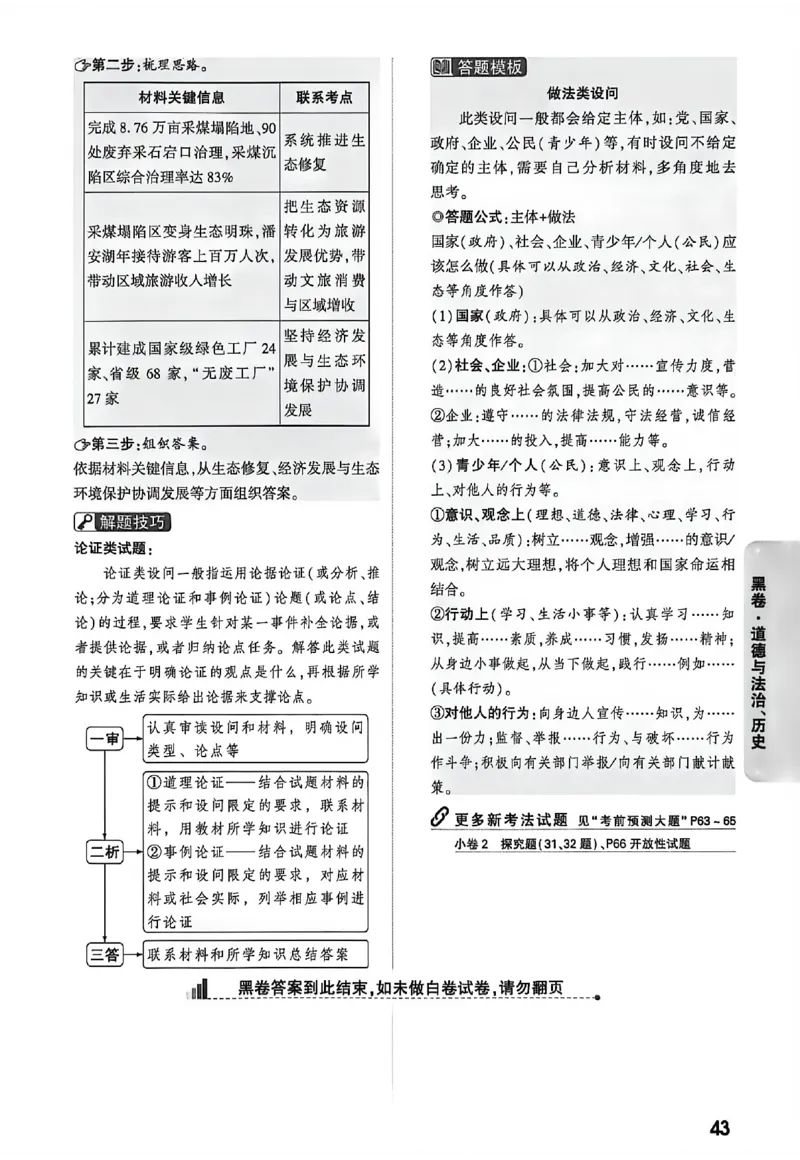 2026《万唯中考&bull;徐州黑白卷》黑卷答案_中考押题2026《中考押题》系列（9科全套实时更新中）_万唯2026版初中《万唯黑白卷》7科全套（徐州）