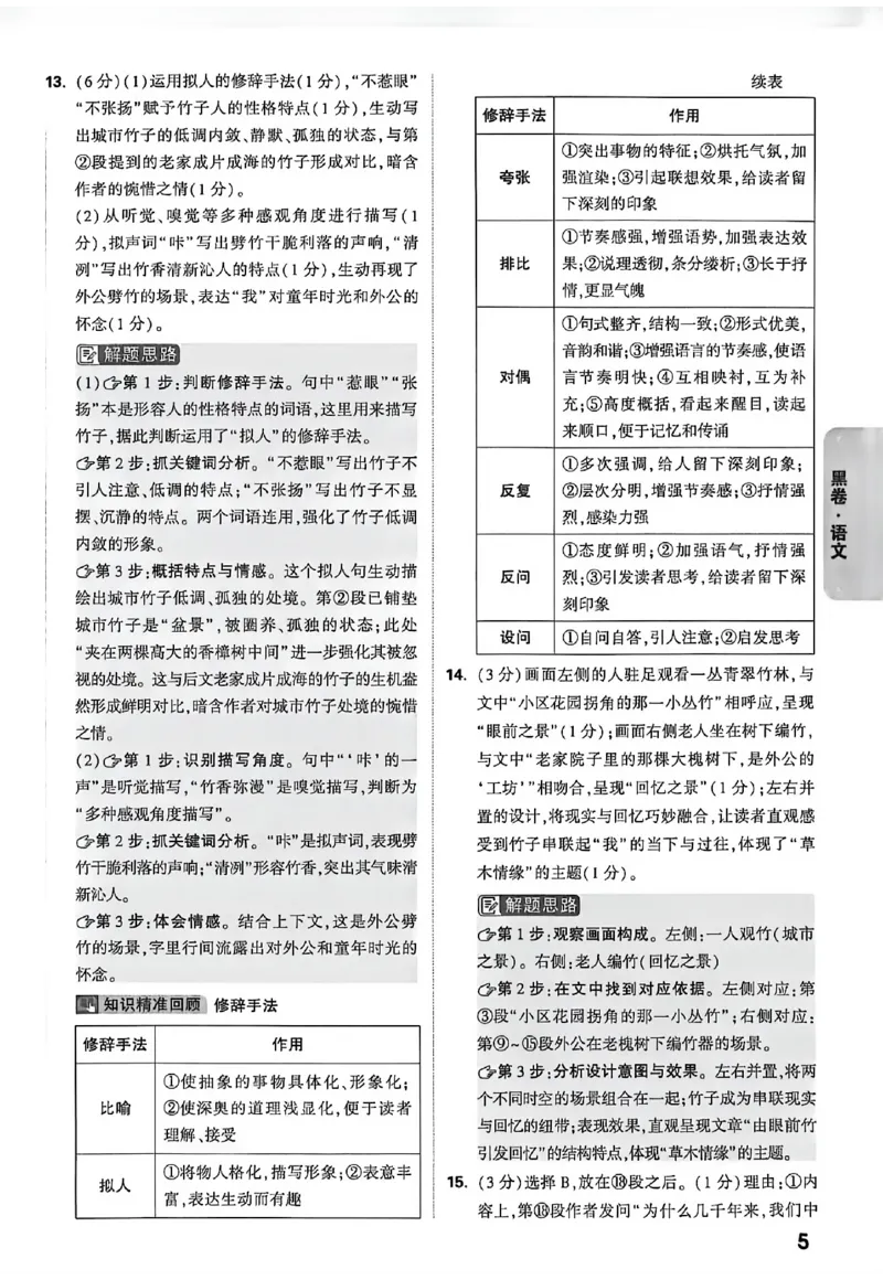 2026《万唯中考&bull;徐州黑白卷》黑卷答案_中考押题2026《中考押题》系列（9科全套实时更新中）_万唯2026版初中《万唯黑白卷》7科全套（徐州）