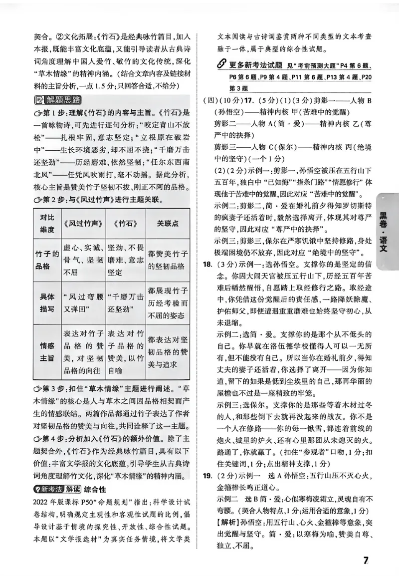 2026《万唯中考&bull;徐州黑白卷》黑卷答案_中考押题2026《中考押题》系列（9科全套实时更新中）_万唯2026版初中《万唯黑白卷》7科全套（徐州）