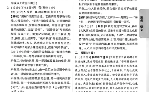2026《万唯中考&bull;徐州黑白卷》黑卷答案_中考押题2026《中考押题》系列（9科全套实时更新中）_万唯2026版初中《万唯黑白卷》7科全套（徐州）