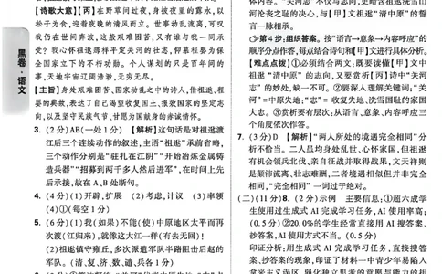 2026《万唯中考&bull;徐州黑白卷》黑卷答案_中考押题2026《中考押题》系列（9科全套实时更新中）_万唯2026版初中《万唯黑白卷》7科全套（徐州）