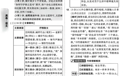 2026《万唯中考&bull;徐州黑白卷》黑卷答案_中考押题2026《中考押题》系列（9科全套实时更新中）_万唯2026版初中《万唯黑白卷》7科全套（徐州）