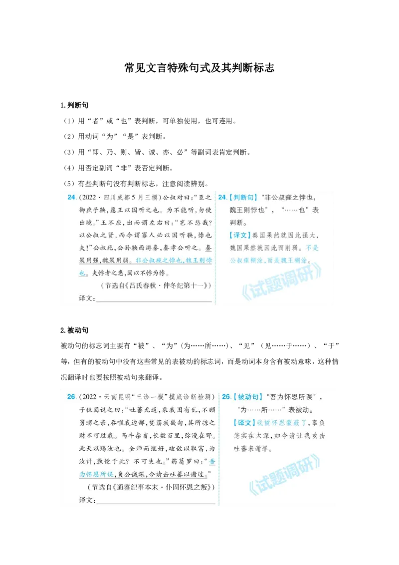 常见文言特殊句式及其判断标志_高中三年全科资料_高中_1高中基础资料包_A-高中必背9科知识点_语文
