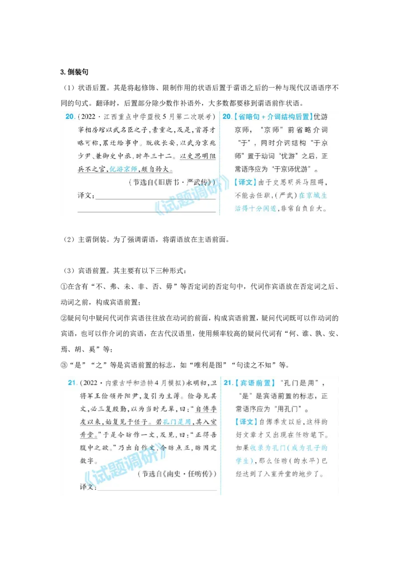 常见文言特殊句式及其判断标志_高中三年全科资料_高中_1高中基础资料包_A-高中必背9科知识点_语文