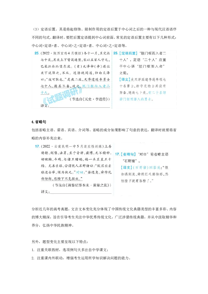 常见文言特殊句式及其判断标志_高中三年全科资料_高中_1高中基础资料包_A-高中必背9科知识点_语文