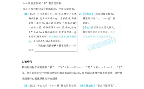 常见文言特殊句式及其判断标志_高中三年全科资料_高中_1高中基础资料包_A-高中必背9科知识点_语文