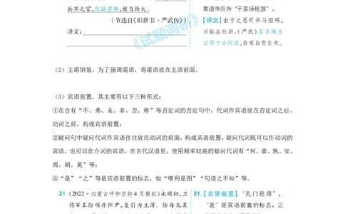 常见文言特殊句式及其判断标志_高中三年全科资料_高中_1高中基础资料包_A-高中必背9科知识点_语文