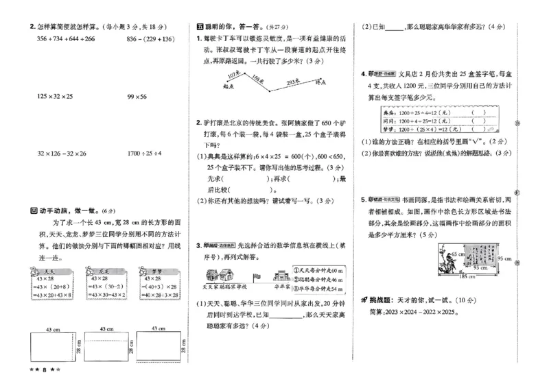 4下数学人教好卷冲刺期末_2026春季学期_2026《荣德基&bull;好卷冲刺期末》（1-6年级下）（数学）（人教版）_4年级下册数学《好卷》人教26春