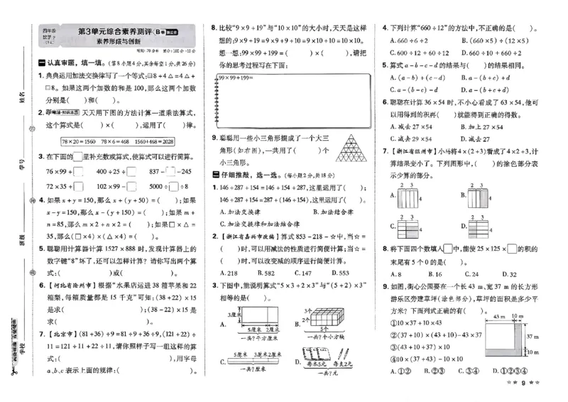 4下数学人教好卷冲刺期末_2026春季学期_2026《荣德基&bull;好卷冲刺期末》（1-6年级下）（数学）（人教版）_4年级下册数学《好卷》人教26春
