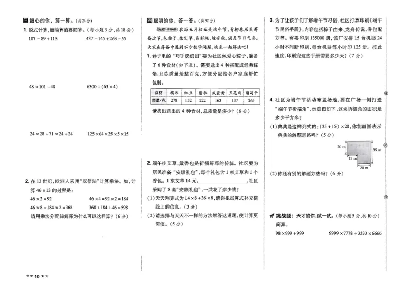 4下数学人教好卷冲刺期末_2026春季学期_2026《荣德基&bull;好卷冲刺期末》（1-6年级下）（数学）（人教版）_4年级下册数学《好卷》人教26春
