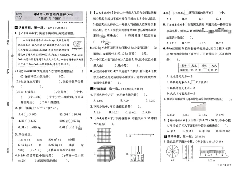 4下数学人教好卷冲刺期末_2026春季学期_2026《荣德基&bull;好卷冲刺期末》（1-6年级下）（数学）（人教版）_4年级下册数学《好卷》人教26春