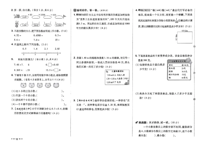 4下数学人教好卷冲刺期末_2026春季学期_2026《荣德基&bull;好卷冲刺期末》（1-6年级下）（数学）（人教版）_4年级下册数学《好卷》人教26春