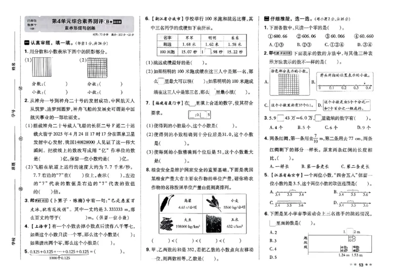 4下数学人教好卷冲刺期末_2026春季学期_2026《荣德基&bull;好卷冲刺期末》（1-6年级下）（数学）（人教版）_4年级下册数学《好卷》人教26春