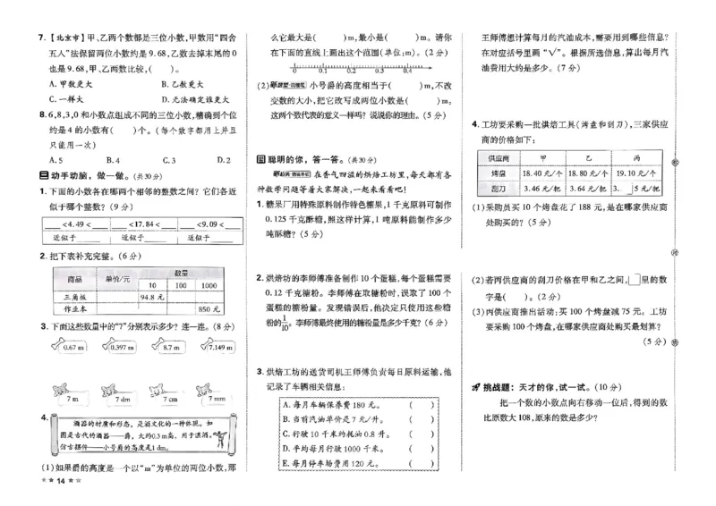 4下数学人教好卷冲刺期末_2026春季学期_2026《荣德基&bull;好卷冲刺期末》（1-6年级下）（数学）（人教版）_4年级下册数学《好卷》人教26春
