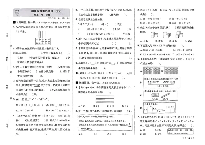 4下数学人教好卷冲刺期末_2026春季学期_2026《荣德基&bull;好卷冲刺期末》（1-6年级下）（数学）（人教版）_4年级下册数学《好卷》人教26春