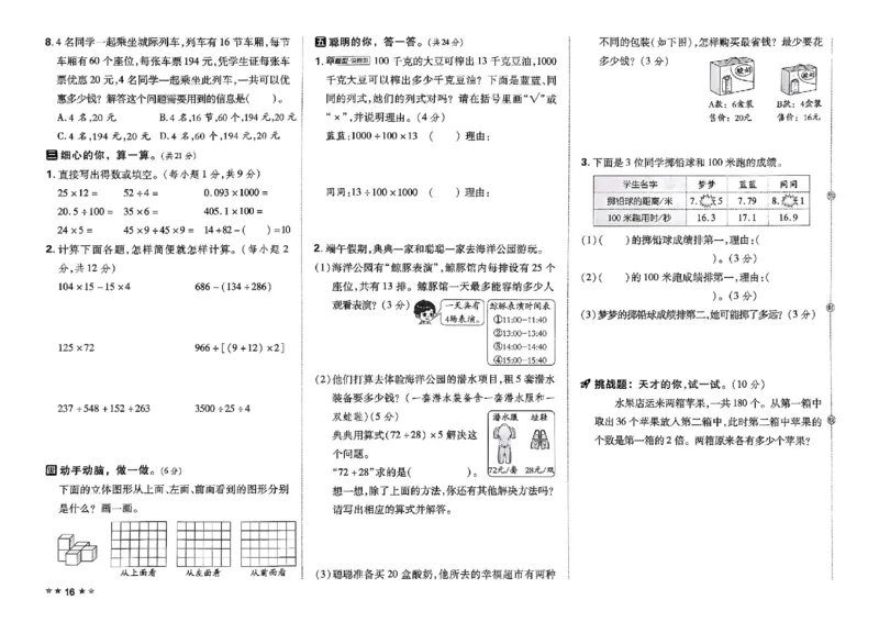 4下数学人教好卷冲刺期末_2026春季学期_2026《荣德基&bull;好卷冲刺期末》（1-6年级下）（数学）（人教版）_4年级下册数学《好卷》人教26春