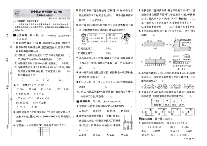4下数学人教好卷冲刺期末_2026春季学期_2026《荣德基&bull;好卷冲刺期末》（1-6年级下）（数学）（人教版）_4年级下册数学《好卷》人教26春