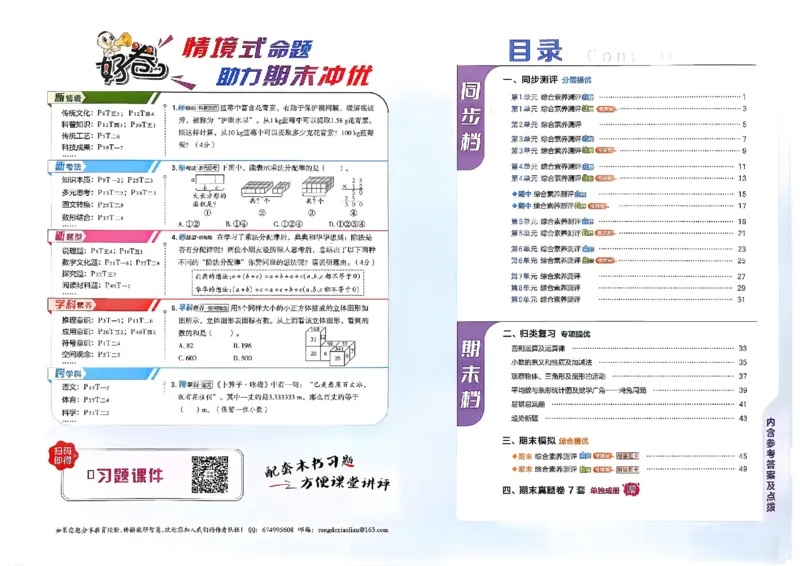 4下数学人教好卷冲刺期末_2026春季学期_2026《荣德基&bull;好卷冲刺期末》（1-6年级下）（数学）（人教版）_4年级下册数学《好卷》人教26春