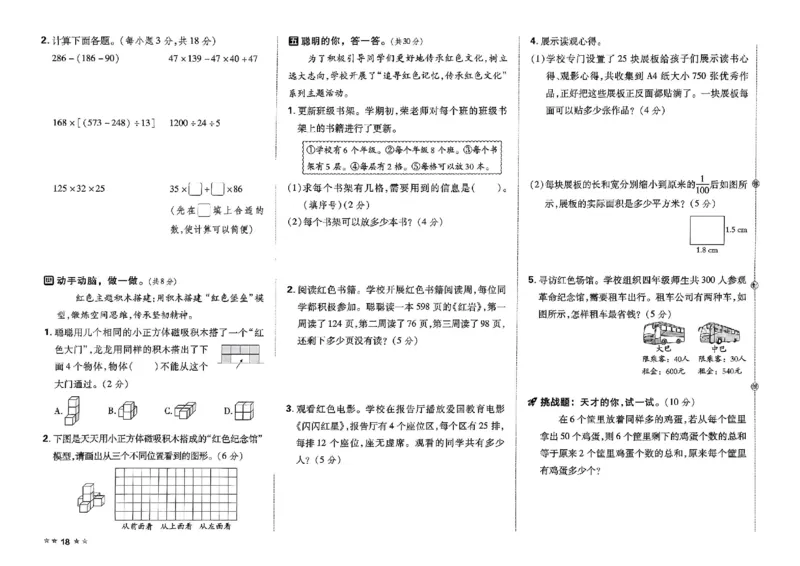 4下数学人教好卷冲刺期末_2026春季学期_2026《荣德基&bull;好卷冲刺期末》（1-6年级下）（数学）（人教版）_4年级下册数学《好卷》人教26春