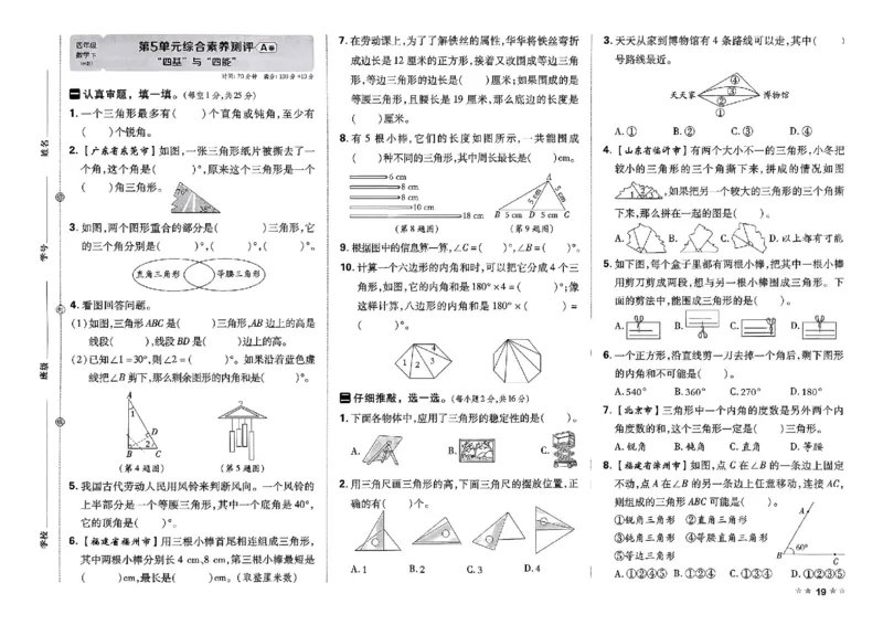 4下数学人教好卷冲刺期末_2026春季学期_2026《荣德基&bull;好卷冲刺期末》（1-6年级下）（数学）（人教版）_4年级下册数学《好卷》人教26春