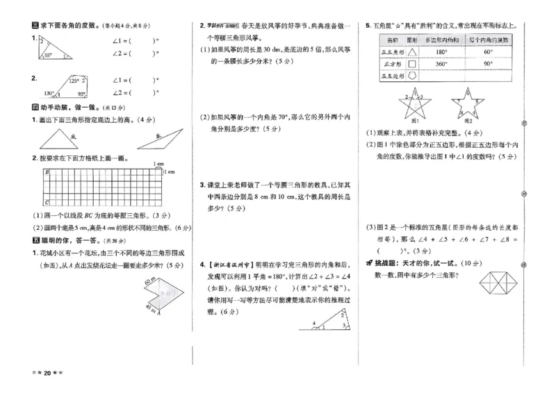 4下数学人教好卷冲刺期末_2026春季学期_2026《荣德基&bull;好卷冲刺期末》（1-6年级下）（数学）（人教版）_4年级下册数学《好卷》人教26春