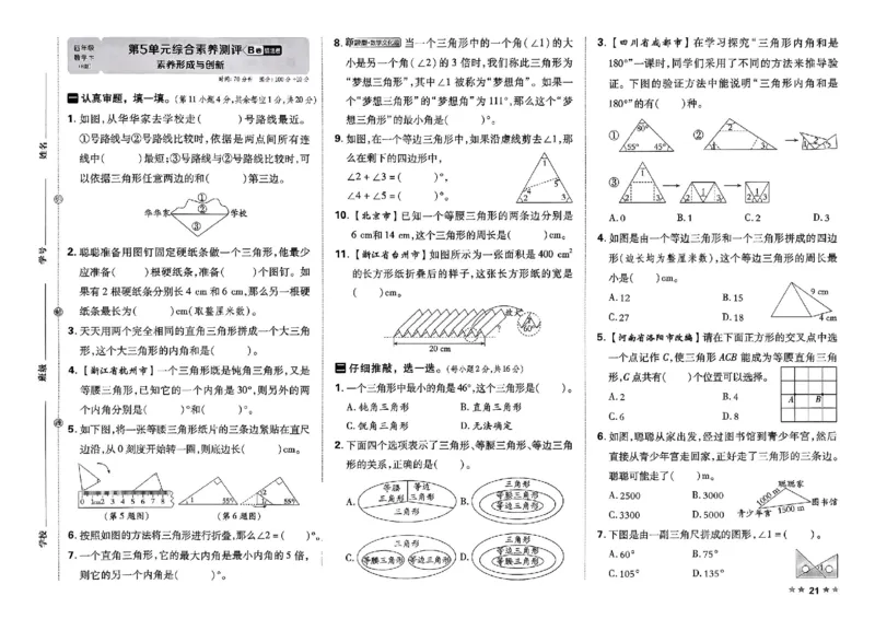 4下数学人教好卷冲刺期末_2026春季学期_2026《荣德基&bull;好卷冲刺期末》（1-6年级下）（数学）（人教版）_4年级下册数学《好卷》人教26春