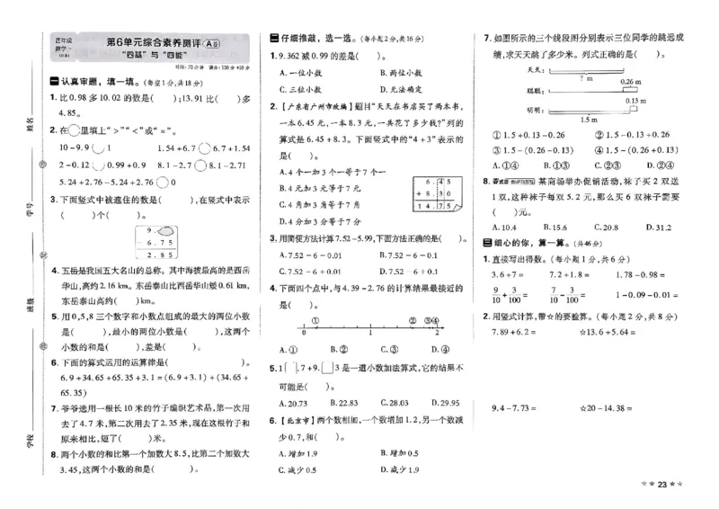4下数学人教好卷冲刺期末_2026春季学期_2026《荣德基&bull;好卷冲刺期末》（1-6年级下）（数学）（人教版）_4年级下册数学《好卷》人教26春