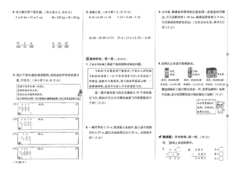 4下数学人教好卷冲刺期末_2026春季学期_2026《荣德基&bull;好卷冲刺期末》（1-6年级下）（数学）（人教版）_4年级下册数学《好卷》人教26春