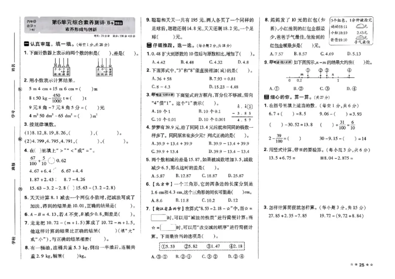 4下数学人教好卷冲刺期末_2026春季学期_2026《荣德基&bull;好卷冲刺期末》（1-6年级下）（数学）（人教版）_4年级下册数学《好卷》人教26春