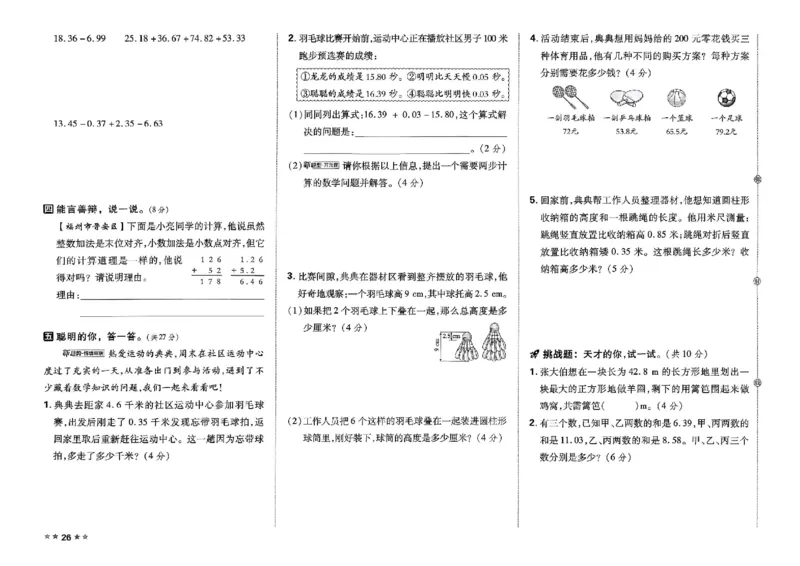 4下数学人教好卷冲刺期末_2026春季学期_2026《荣德基&bull;好卷冲刺期末》（1-6年级下）（数学）（人教版）_4年级下册数学《好卷》人教26春