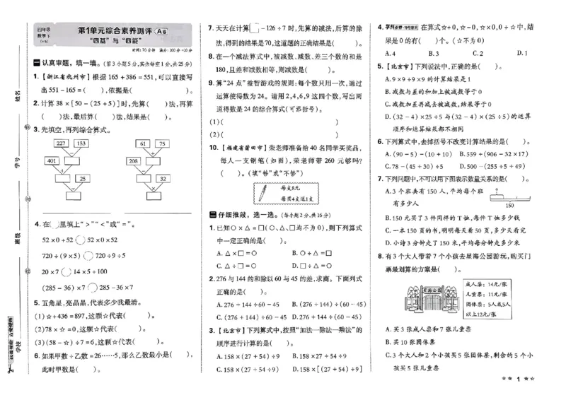 4下数学人教好卷冲刺期末_2026春季学期_2026《荣德基&bull;好卷冲刺期末》（1-6年级下）（数学）（人教版）_4年级下册数学《好卷》人教26春